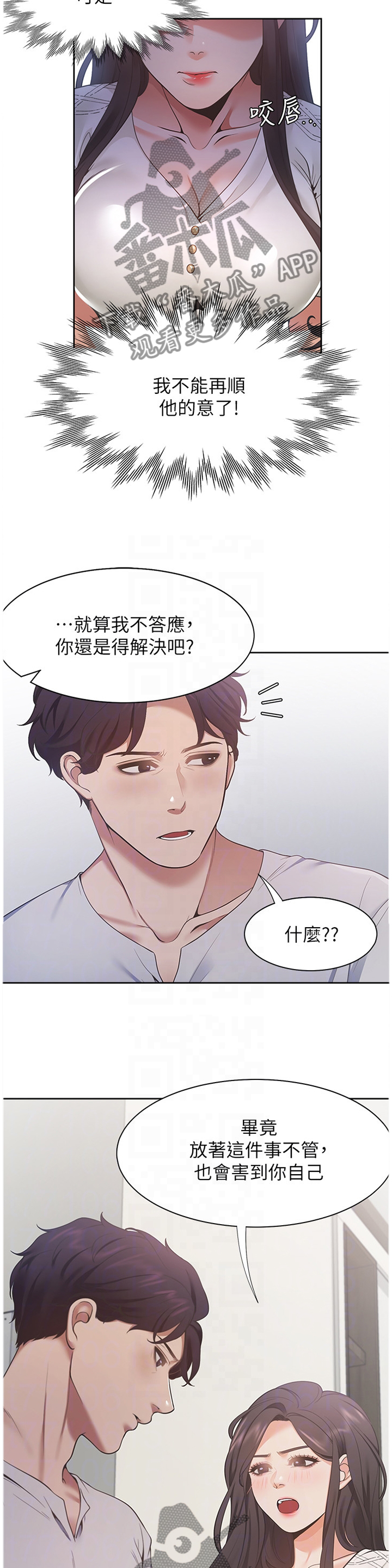 《爱火》漫画最新章节第27章：欲擒故纵免费下拉式在线观看章节第【8】张图片