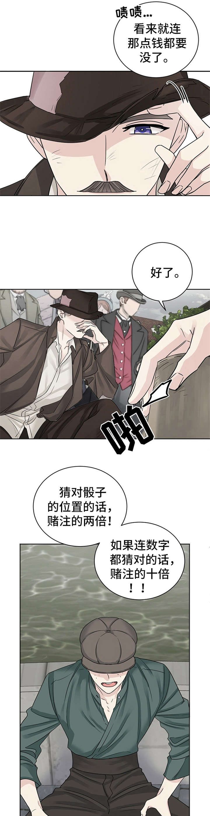 《血族契约》漫画最新章节第1章：赌局免费下拉式在线观看章节第【6】张图片