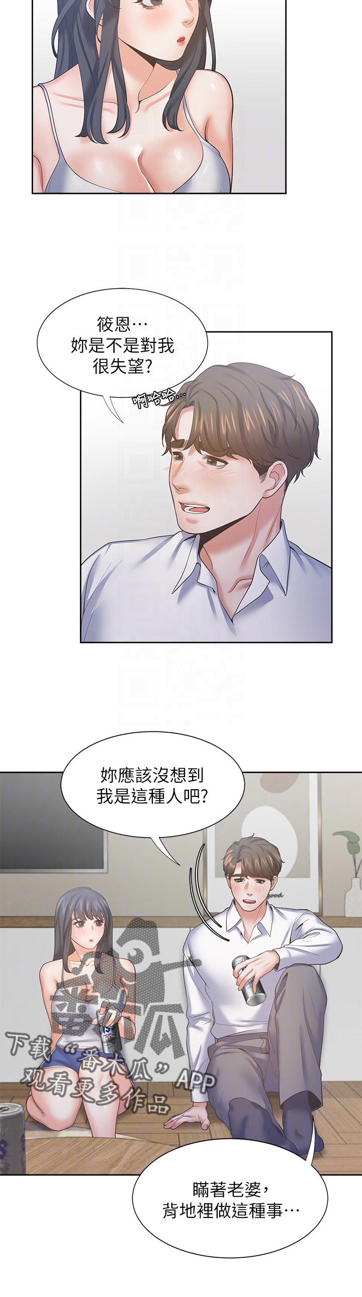 《爱火》漫画最新章节第55章：摔倒事件免费下拉式在线观看章节第【1】张图片