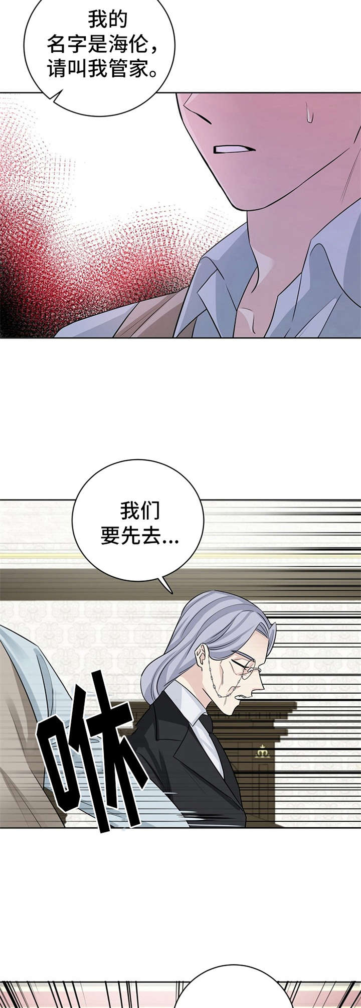 《血族契约》漫画最新章节第8章：逃跑免费下拉式在线观看章节第【11】张图片