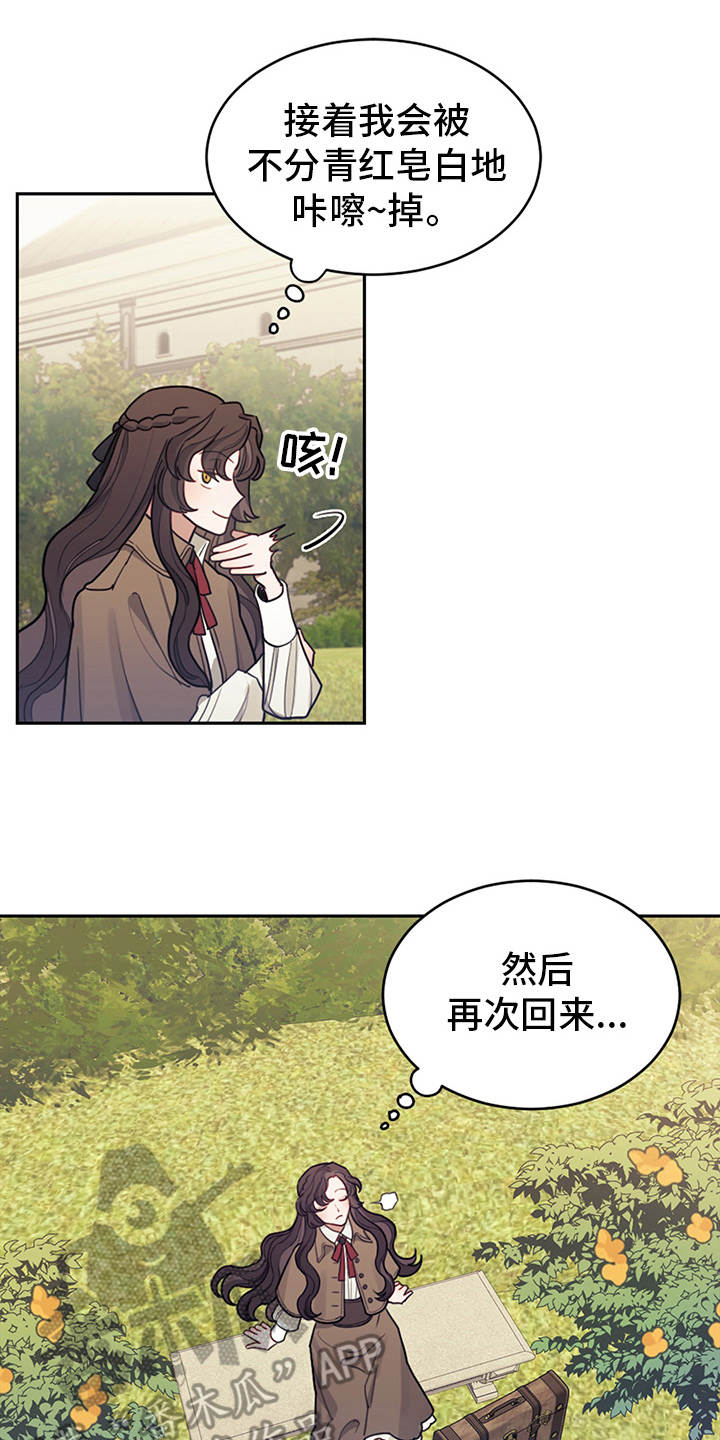 《我竟是大反派》漫画最新章节第10章：善解人意免费下拉式在线观看章节第【17】张图片