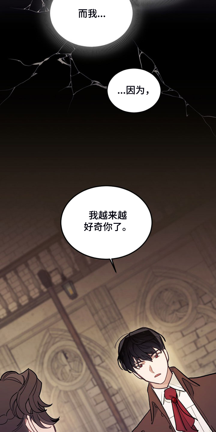 《我竟是大反派》漫画最新章节第42章：对你有兴趣免费下拉式在线观看章节第【2】张图片