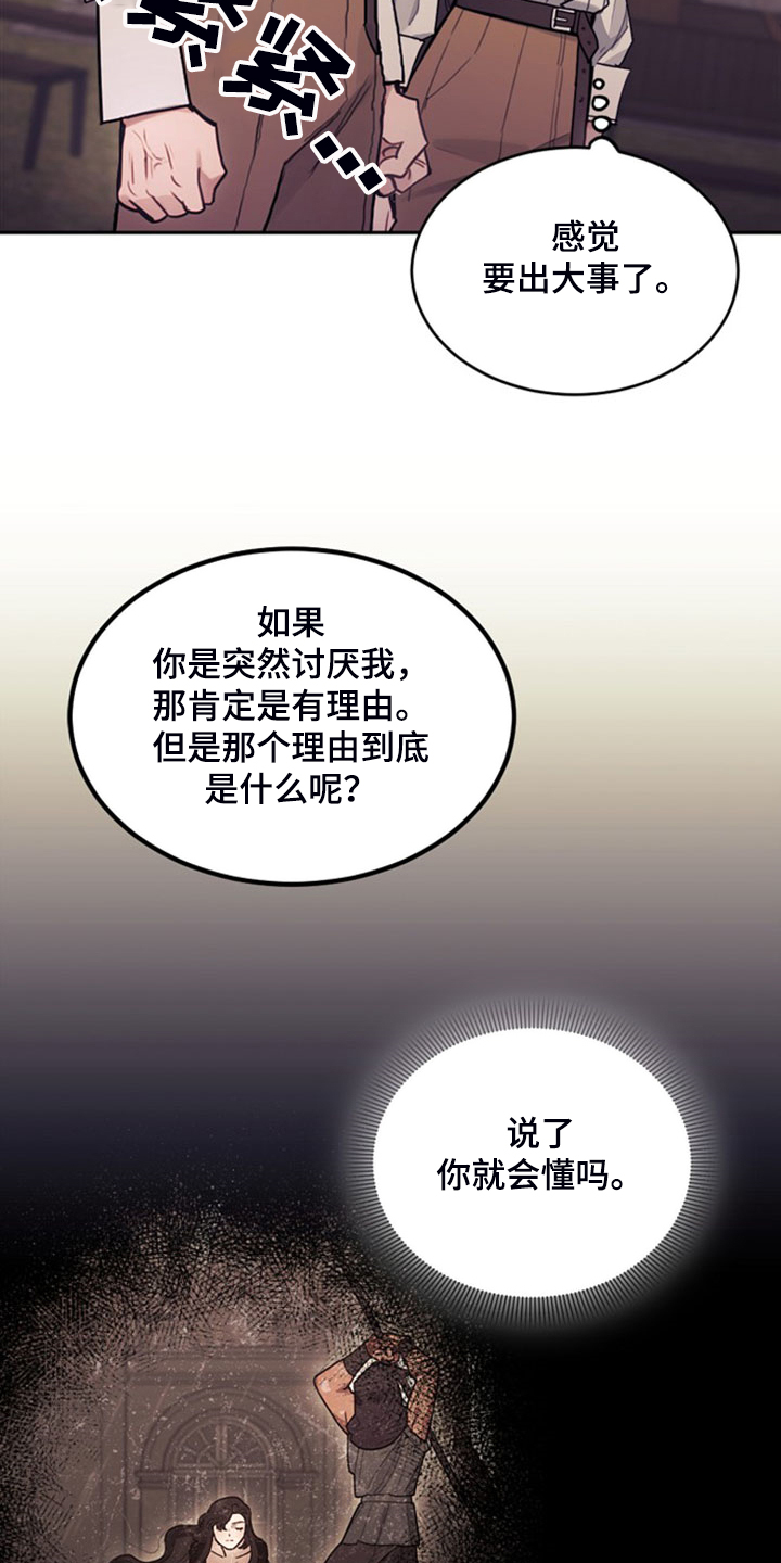 《我竟是大反派》漫画最新章节第42章：对你有兴趣免费下拉式在线观看章节第【7】张图片