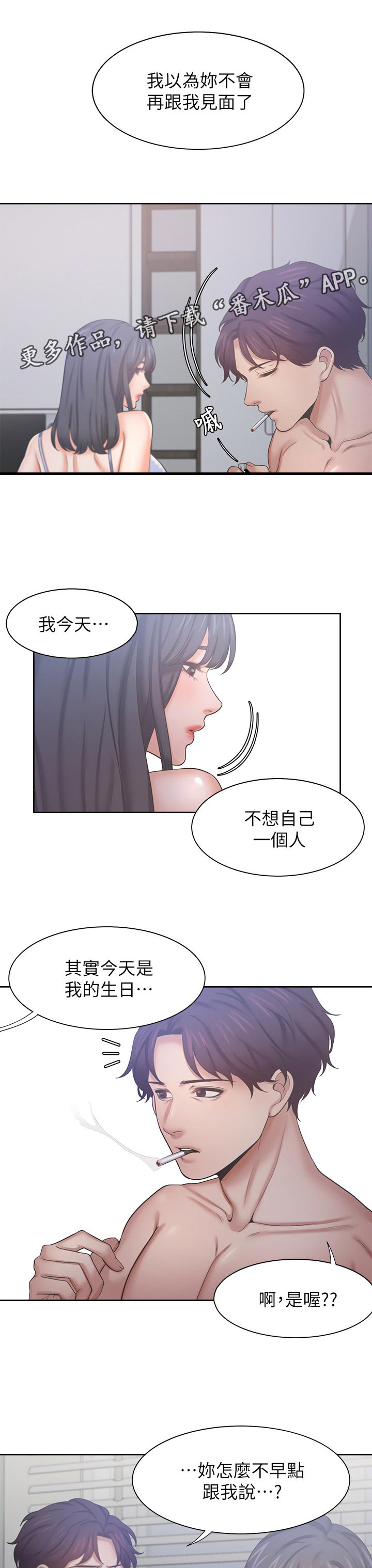 《爱火》漫画最新章节第49章：再想一想免费下拉式在线观看章节第【11】张图片