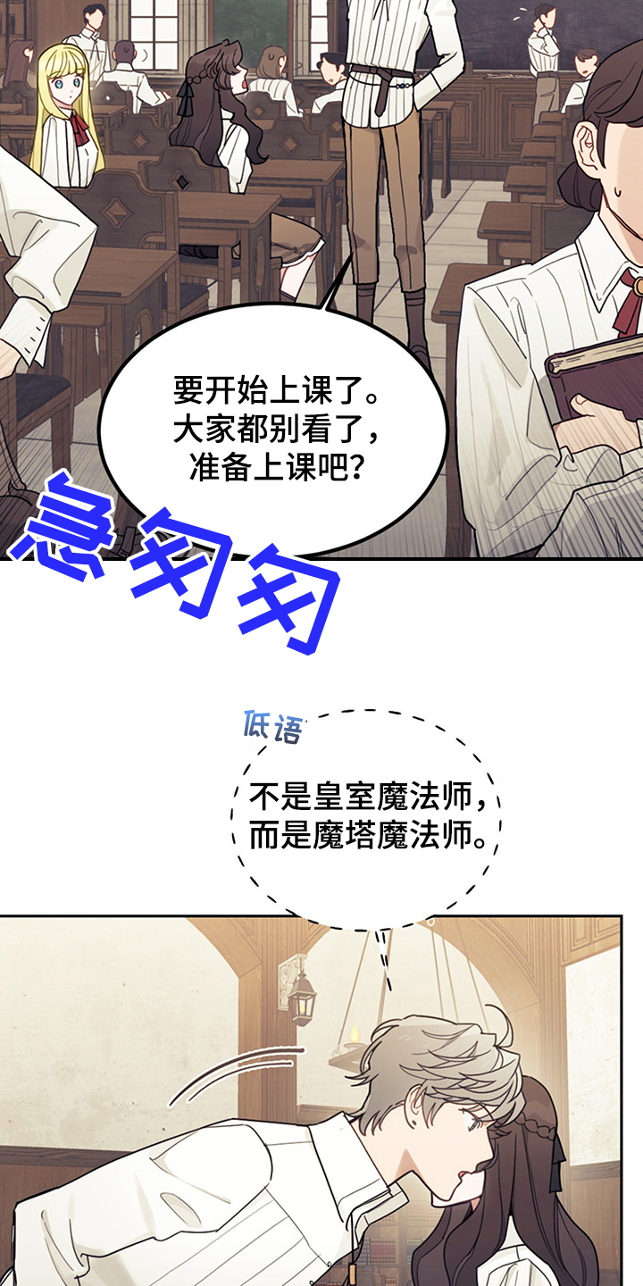 《我竟是大反派》漫画最新章节第39章：魔力水平免费下拉式在线观看章节第【9】张图片