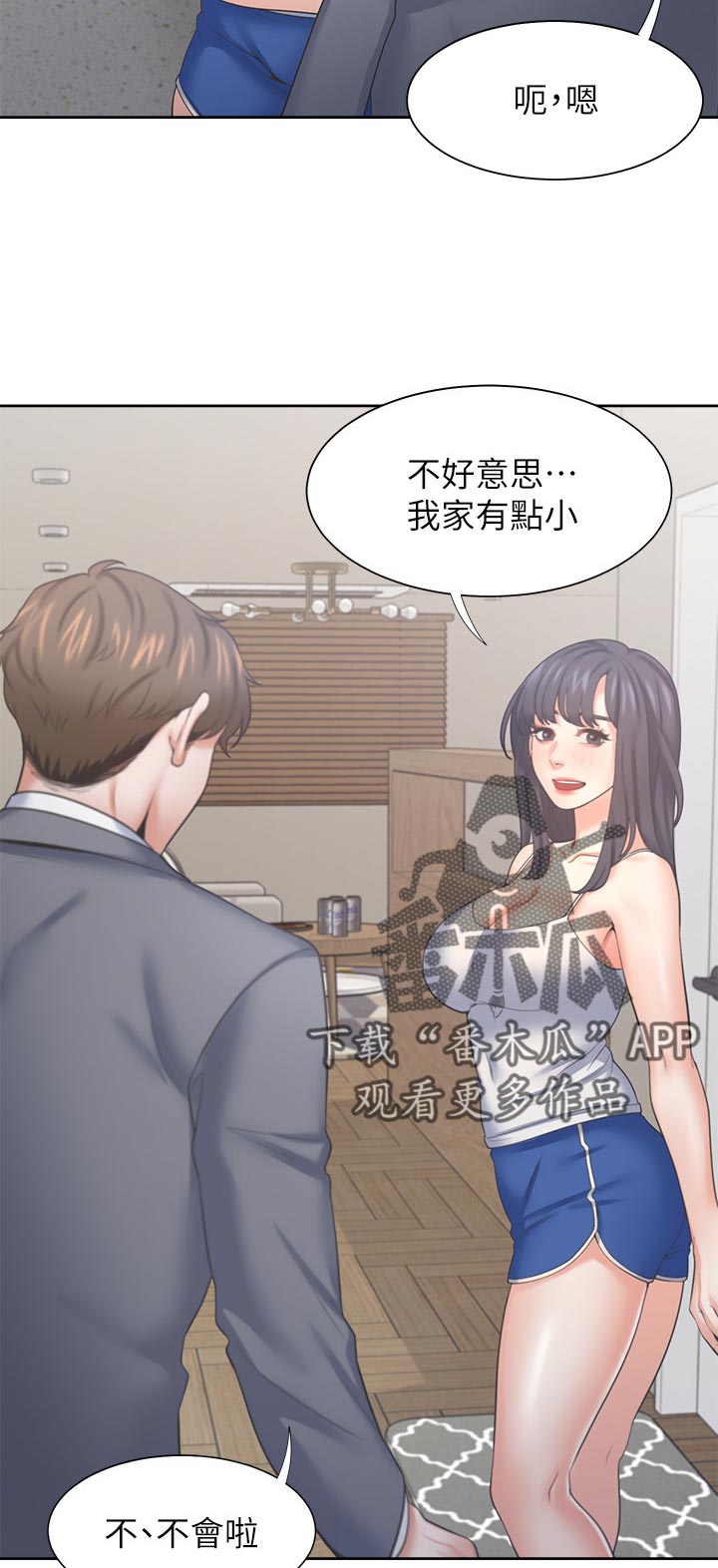 《爱火》漫画最新章节第55章：摔倒事件免费下拉式在线观看章节第【9】张图片