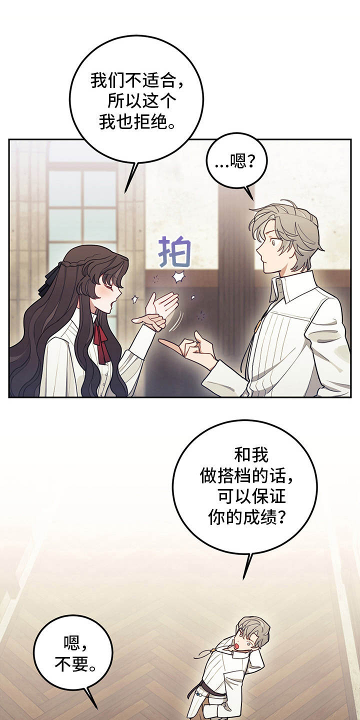 《我竟是大反派》漫画最新章节第16章：执着免费下拉式在线观看章节第【19】张图片