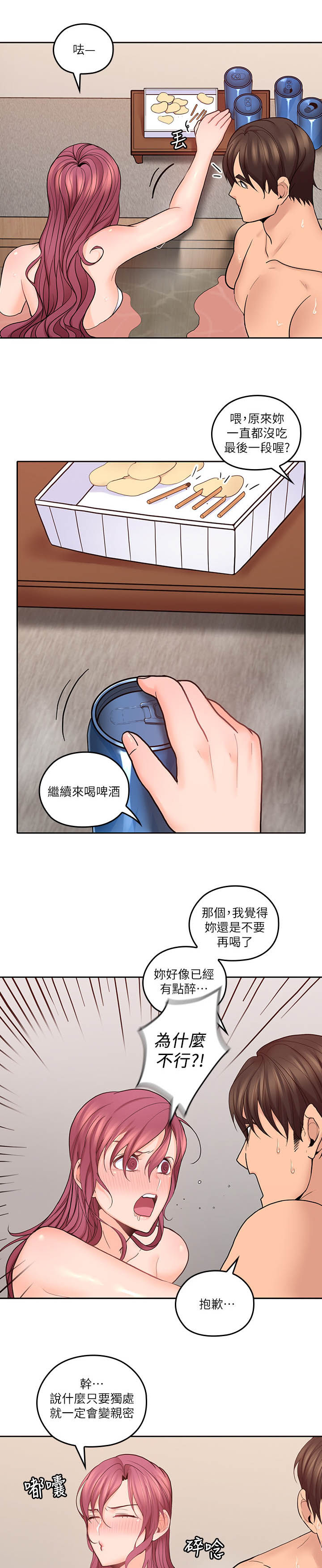 《残缺的爱》漫画最新章节第51章：破纪录免费下拉式在线观看章节第【12】张图片