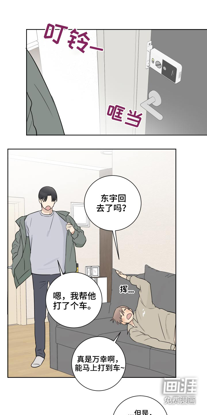 《教习间谍》漫画最新章节第48章：住一起免费下拉式在线观看章节第【4】张图片