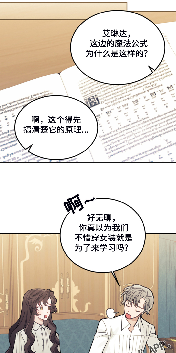 《我竟是大反派》漫画最新章节第49章：惊艳女装免费下拉式在线观看章节第【2】张图片