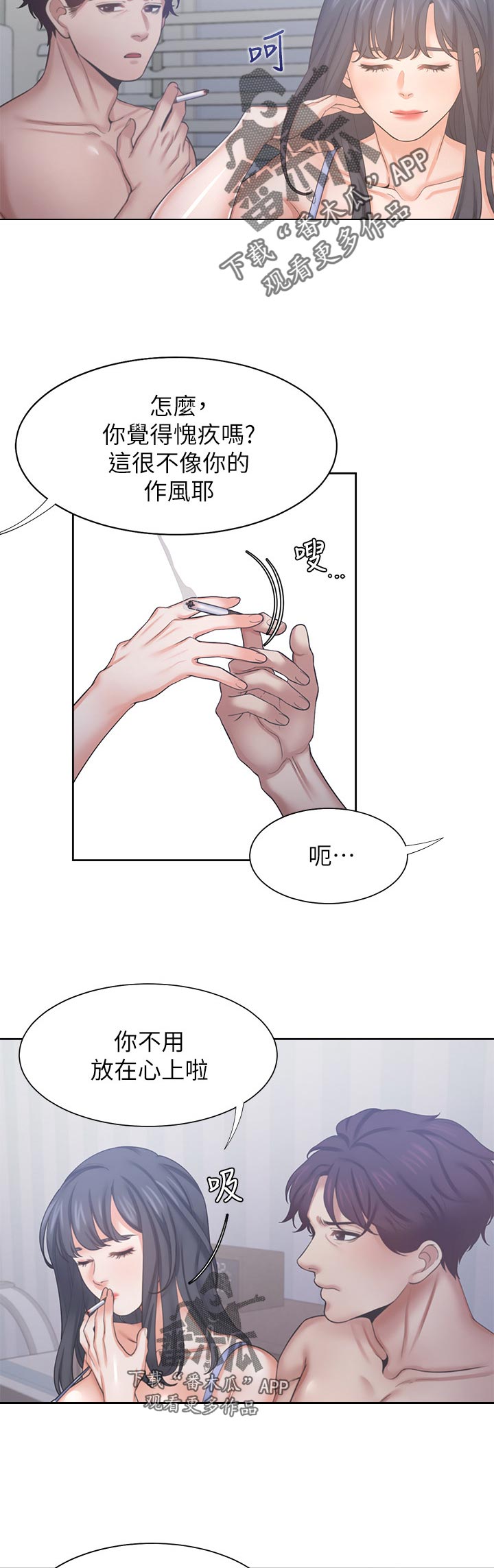 《爱火》漫画最新章节第49章：再想一想免费下拉式在线观看章节第【10】张图片