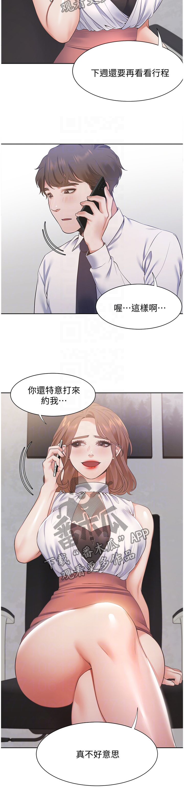 《爱火》漫画最新章节第28章：约会免费下拉式在线观看章节第【1】张图片