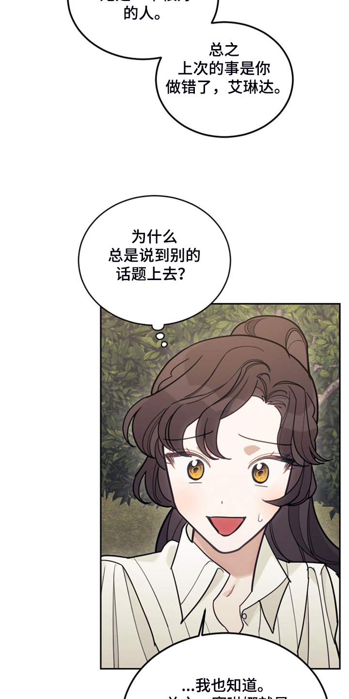 《我竟是大反派》漫画最新章节第41章：难道是我免费下拉式在线观看章节第【14】张图片