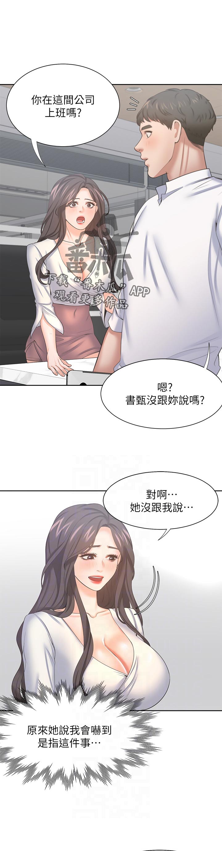 《爱火》漫画最新章节第51章：合作免费下拉式在线观看章节第【9】张图片