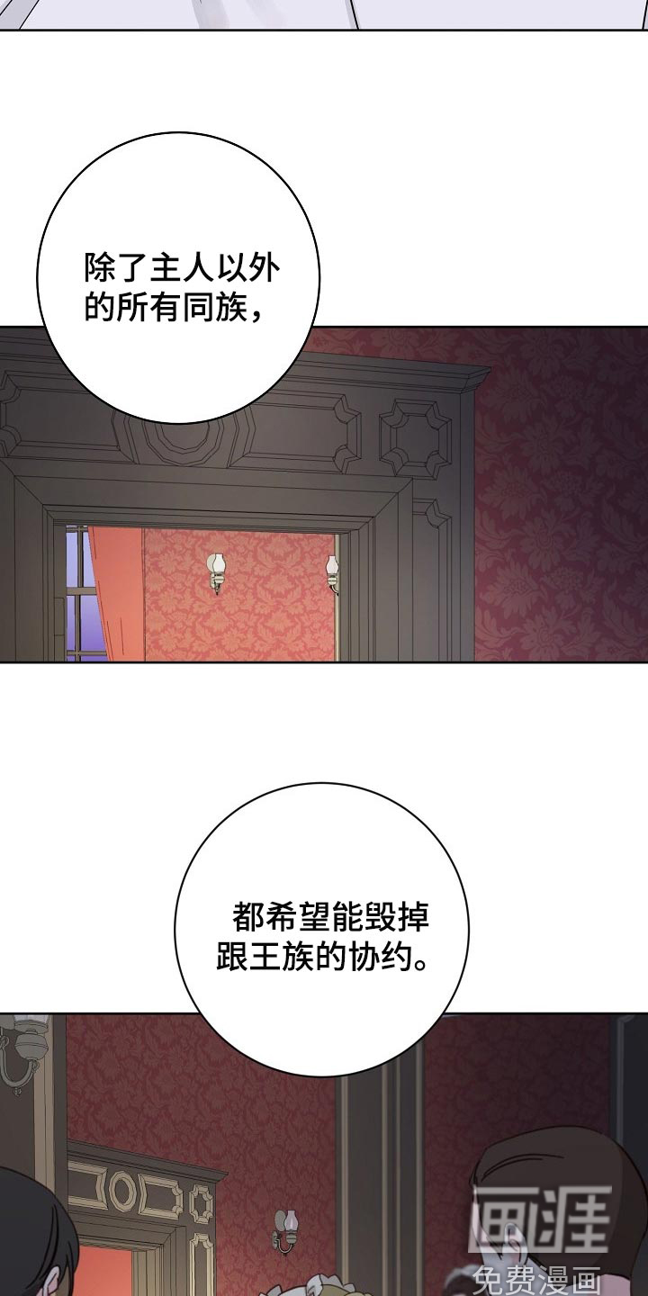 《血族契约》漫画最新章节第52章：接受心意吧免费下拉式在线观看章节第【3】张图片