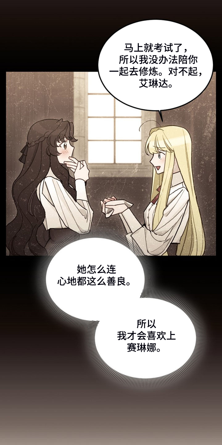 《我竟是大反派》漫画最新章节第41章：难道是我免费下拉式在线观看章节第【20】张图片