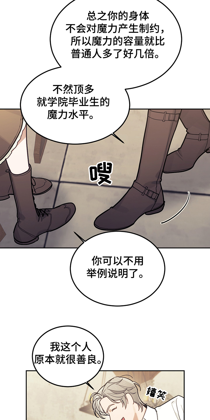 《我竟是大反派》漫画最新章节第39章：魔力水平免费下拉式在线观看章节第【11】张图片