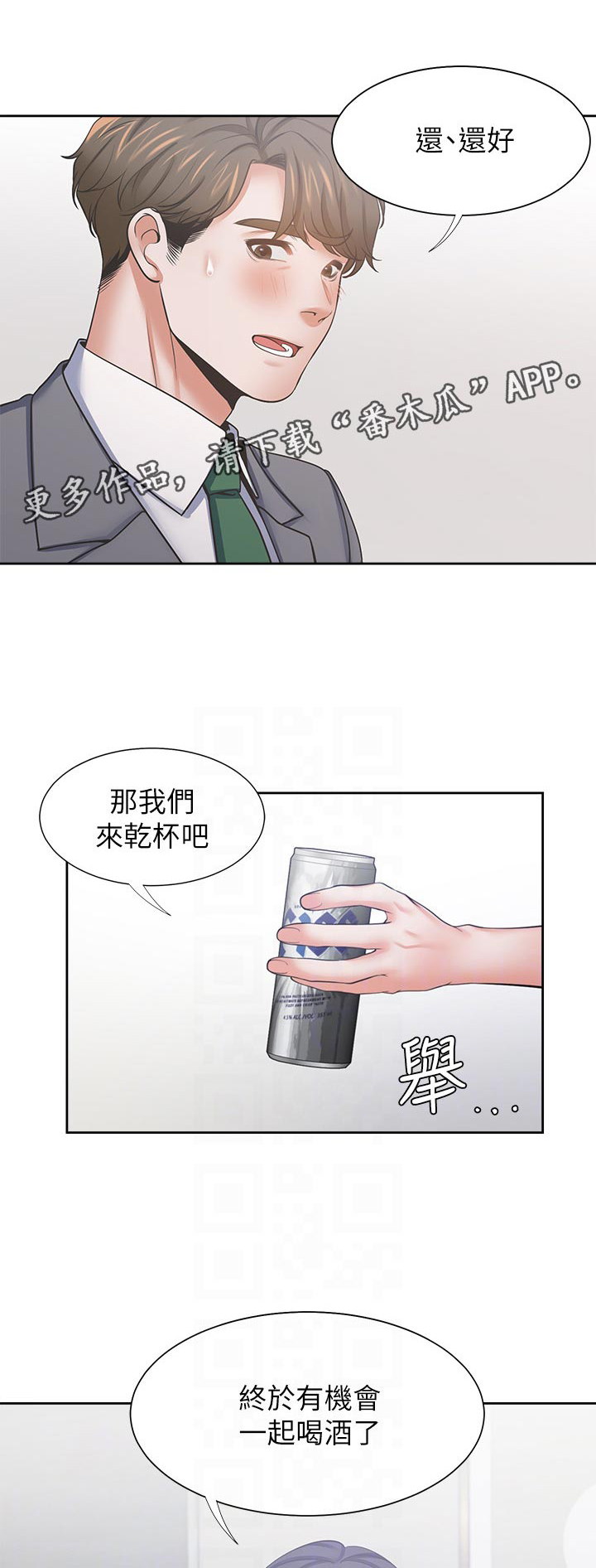 《爱火》漫画最新章节第55章：摔倒事件免费下拉式在线观看章节第【5】张图片