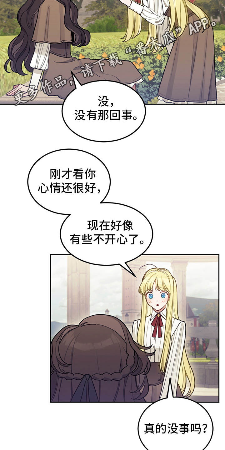 《我竟是大反派》漫画最新章节第10章：善解人意免费下拉式在线观看章节第【14】张图片