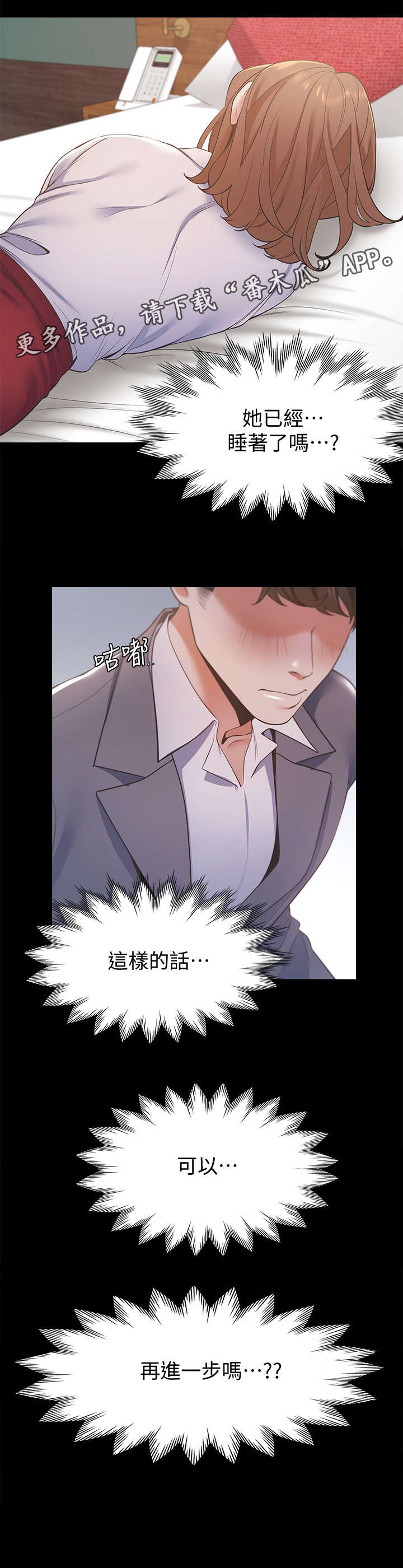 《爱火》漫画最新章节第19章：再进一步免费下拉式在线观看章节第【1】张图片