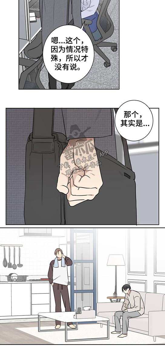 《教习间谍》漫画最新章节第34章：拜托免费下拉式在线观看章节第【1】张图片