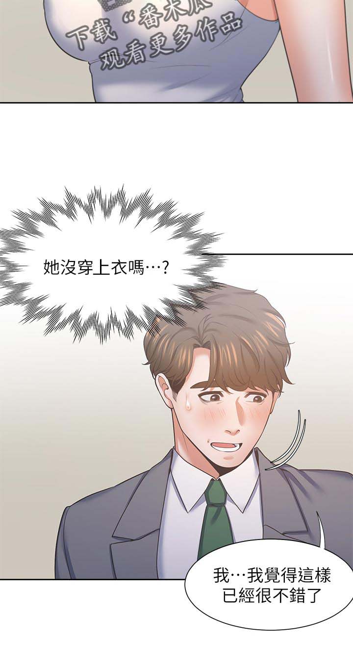 《爱火》漫画最新章节第55章：摔倒事件免费下拉式在线观看章节第【7】张图片