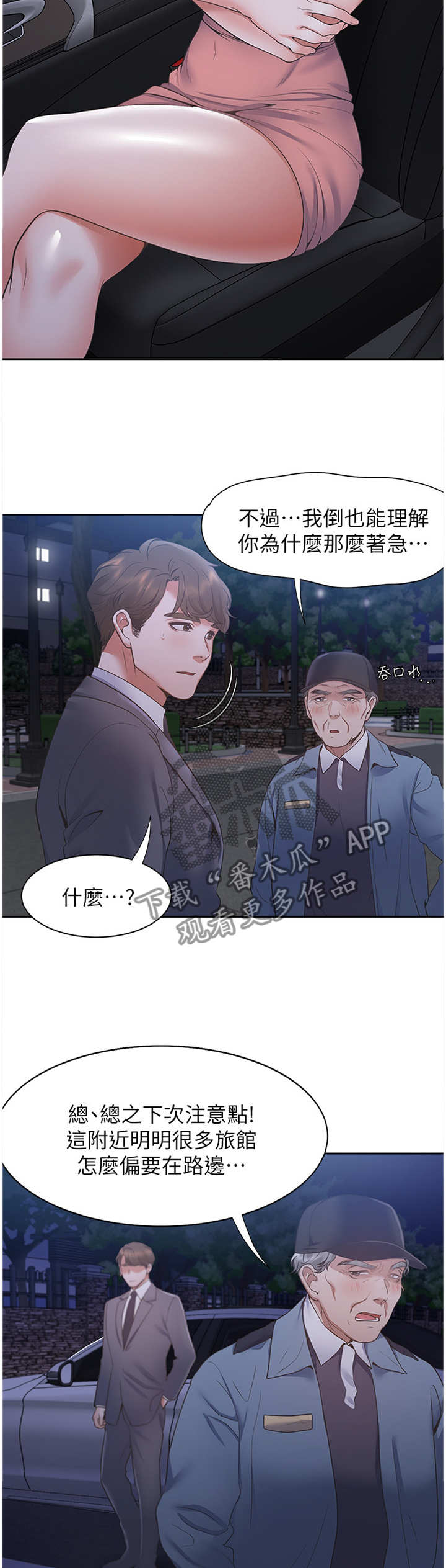 《爱火》漫画最新章节第31章：拒绝免费下拉式在线观看章节第【32】张图片