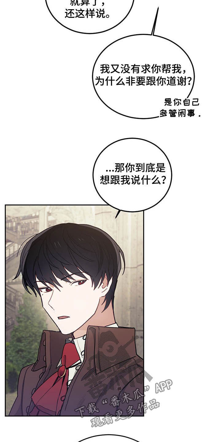 《我竟是大反派》漫画最新章节第30章：质疑免费下拉式在线观看章节第【9】张图片