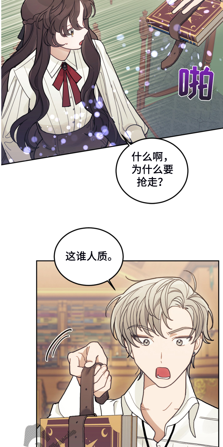 《我竟是大反派》漫画最新章节第47章：你什么时候学会的免费下拉式在线观看章节第【8】张图片