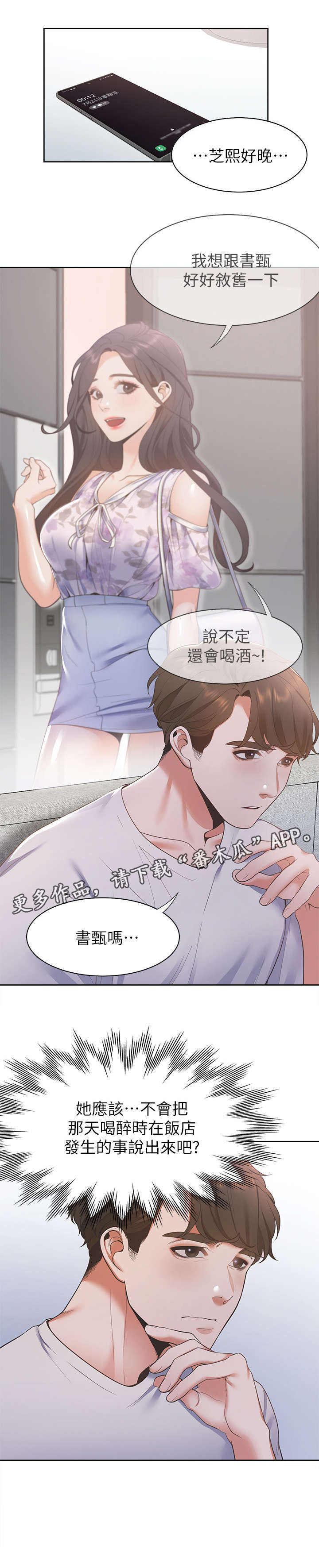 《爱火》漫画最新章节第17章：晚归免费下拉式在线观看章节第【6】张图片