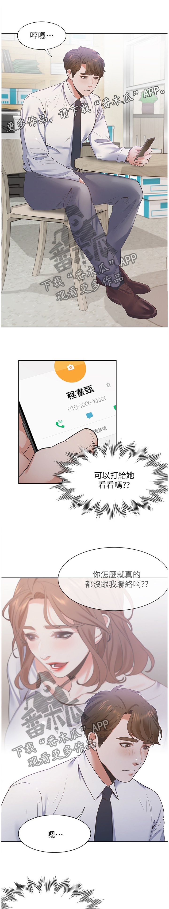 《爱火》漫画最新章节第28章：约会免费下拉式在线观看章节第【12】张图片