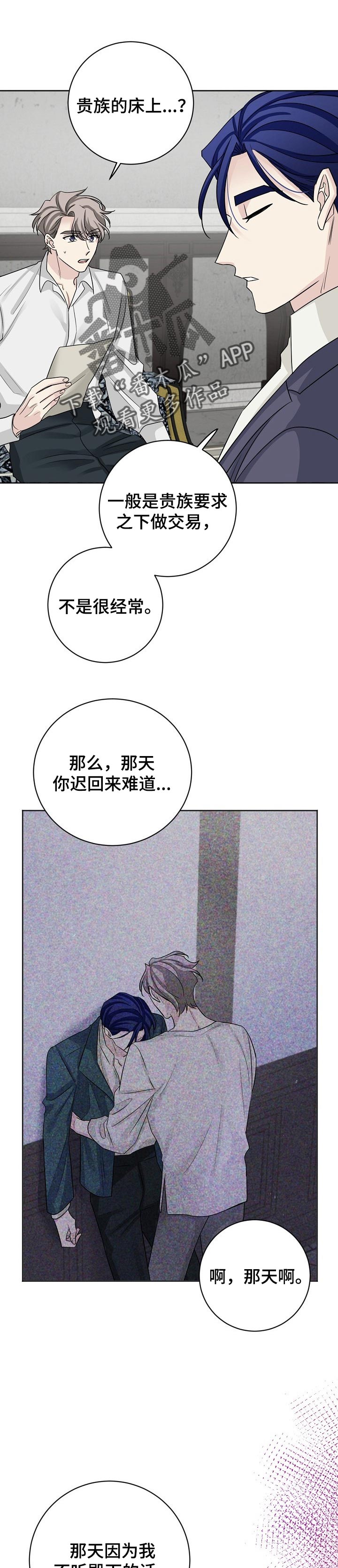 《血族契约》漫画最新章节第18章：猜出来免费下拉式在线观看章节第【10】张图片