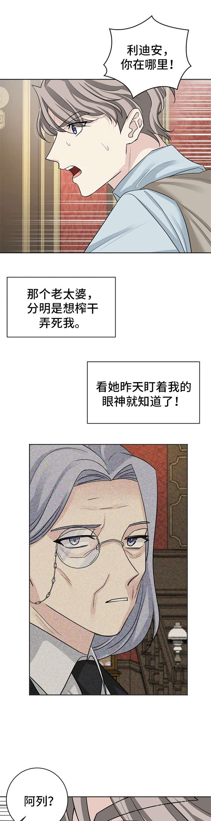 《血族契约》漫画最新章节第8章：逃跑免费下拉式在线观看章节第【9】张图片