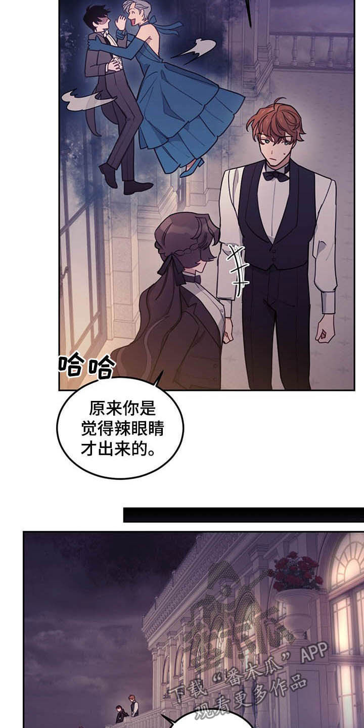 《我竟是大反派》漫画最新章节第25章：解围免费下拉式在线观看章节第【4】张图片