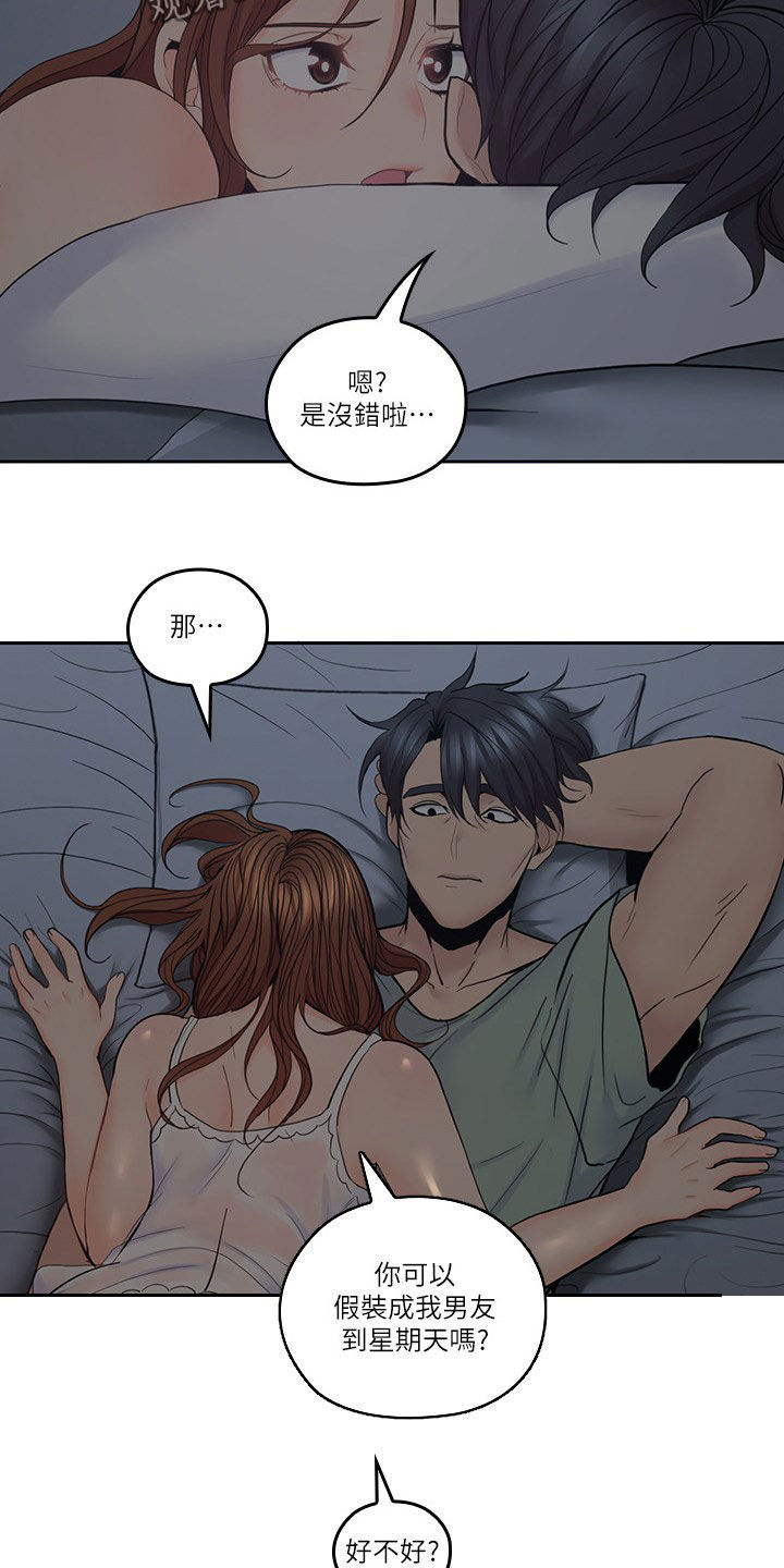 《残缺的爱》漫画最新章节第61章：假装男友免费下拉式在线观看章节第【16】张图片