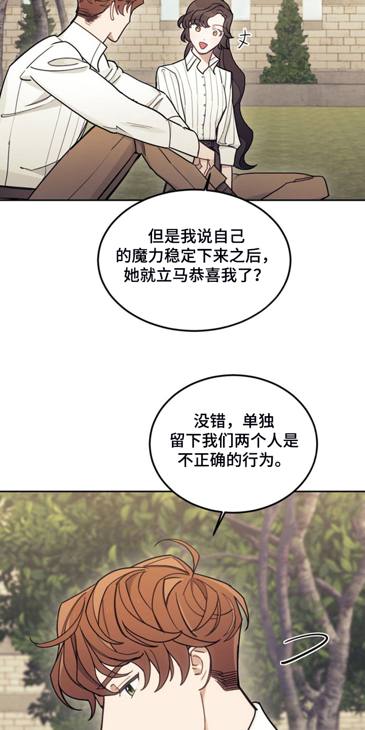 《我竟是大反派》漫画最新章节第41章：难道是我免费下拉式在线观看章节第【16】张图片