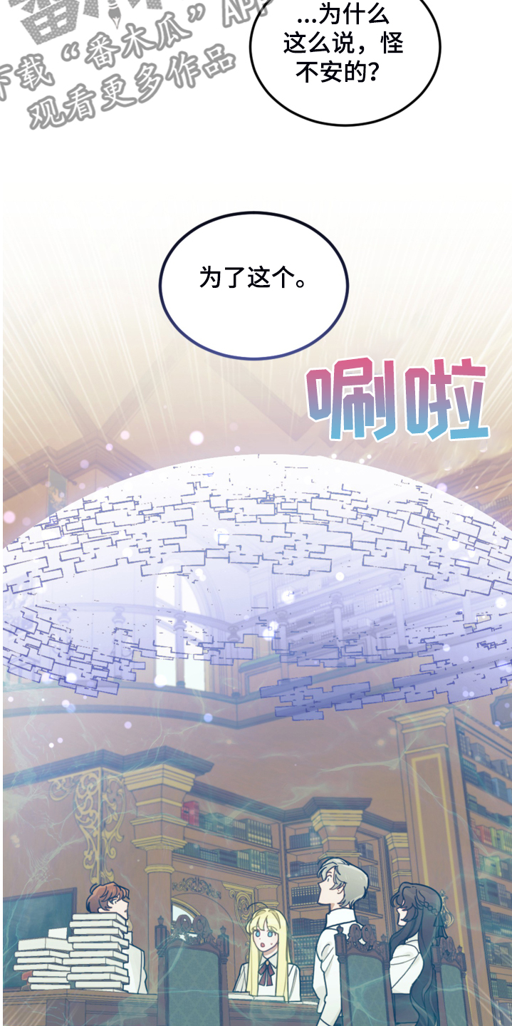 《我竟是大反派》漫画最新章节第47章：你什么时候学会的免费下拉式在线观看章节第【21】张图片