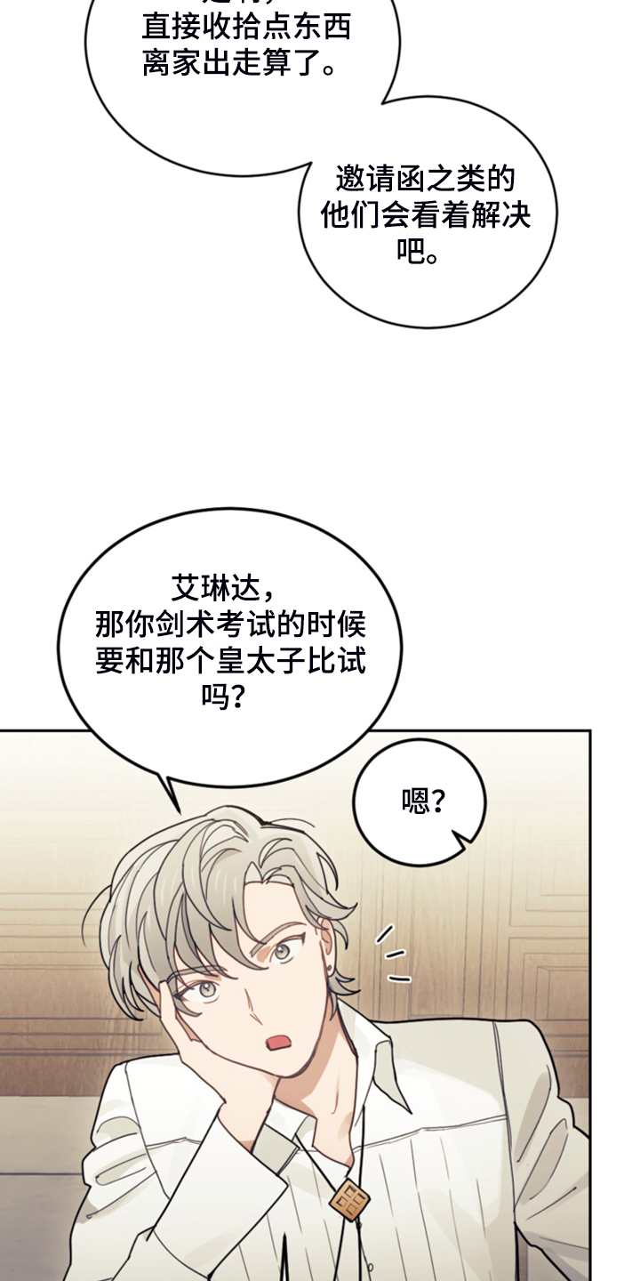 《我竟是大反派》漫画最新章节第52章：保持距离免费下拉式在线观看章节第【25】张图片