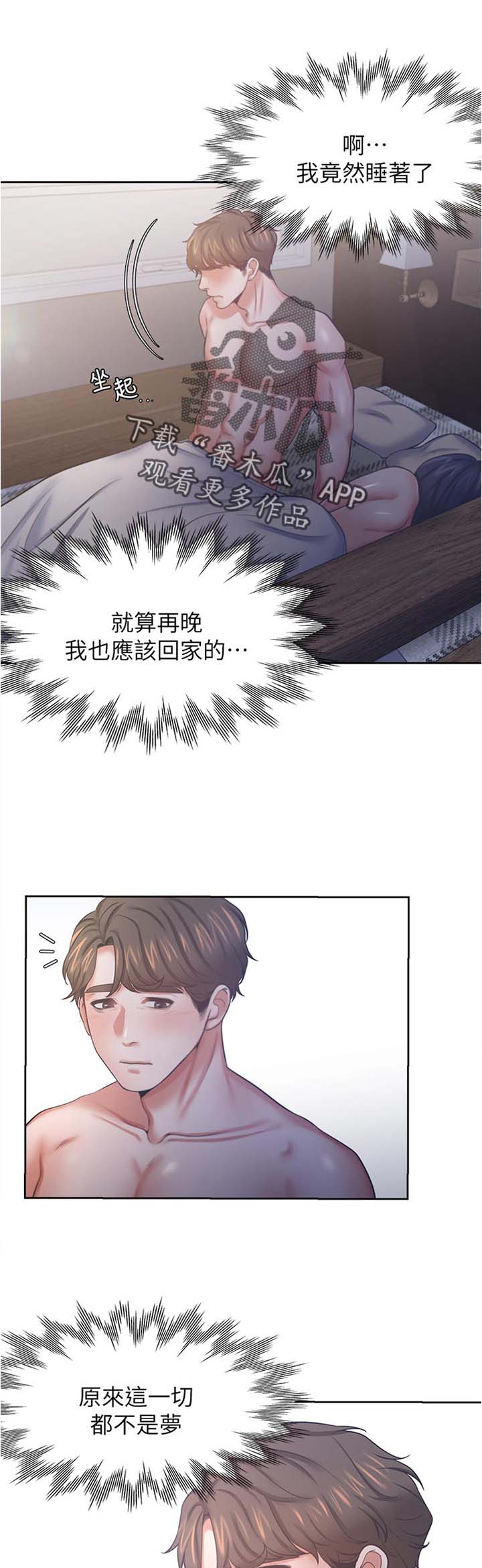 《爱火》漫画最新章节第58章：怎么回事免费下拉式在线观看章节第【12】张图片