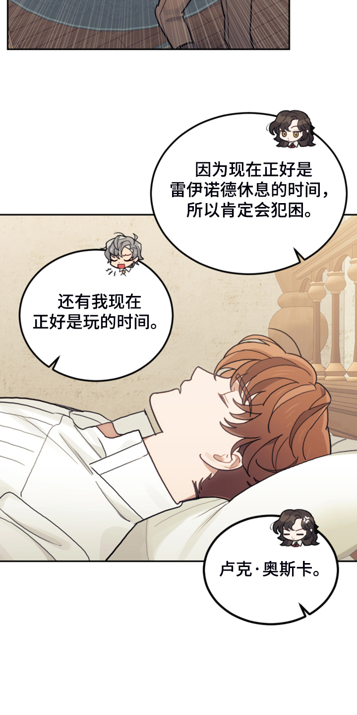 《我竟是大反派》漫画最新章节第50章：醒了？免费下拉式在线观看章节第【13】张图片