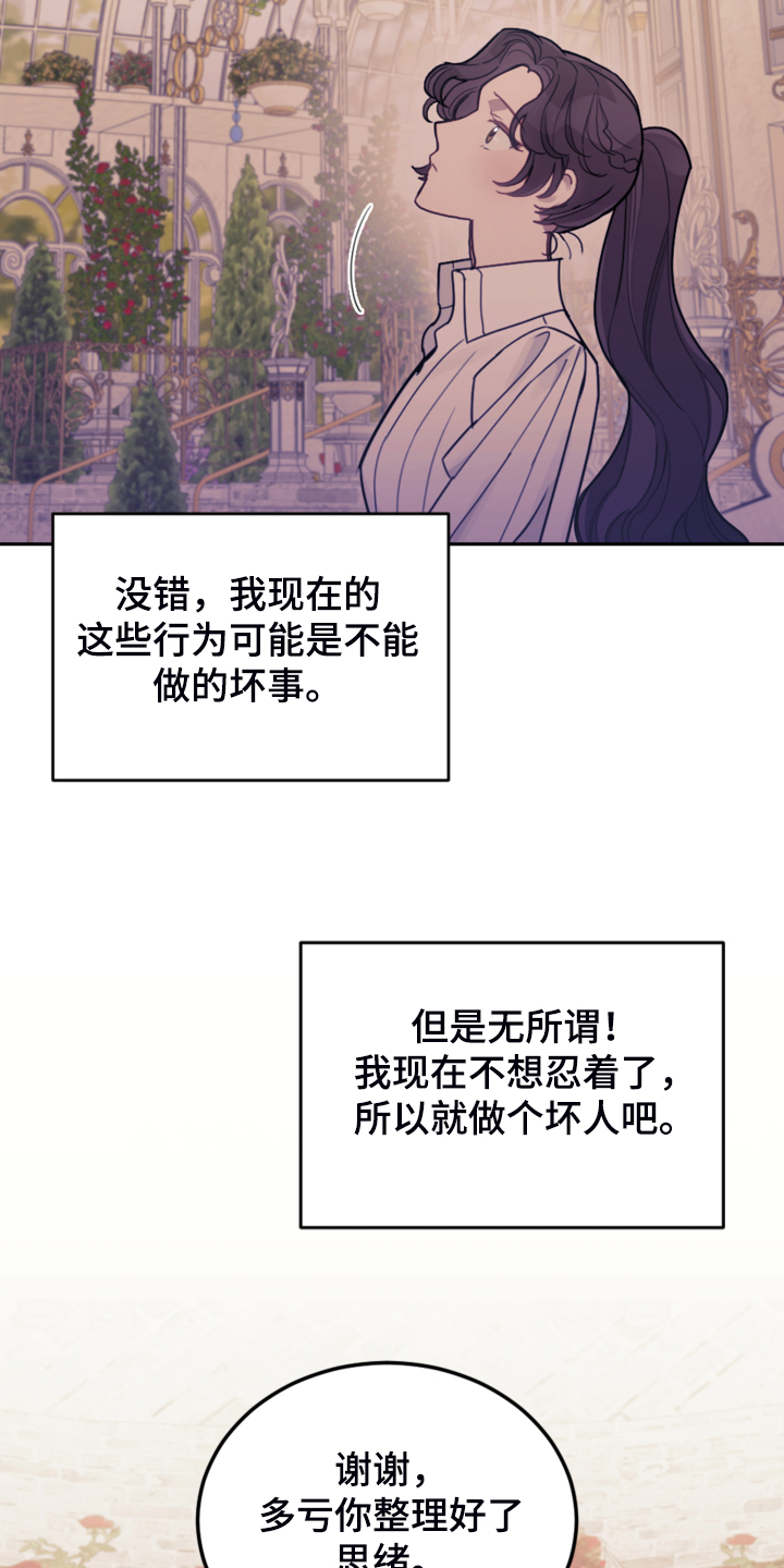 《我竟是大反派》漫画最新章节第44章：做你想做的免费下拉式在线观看章节第【12】张图片