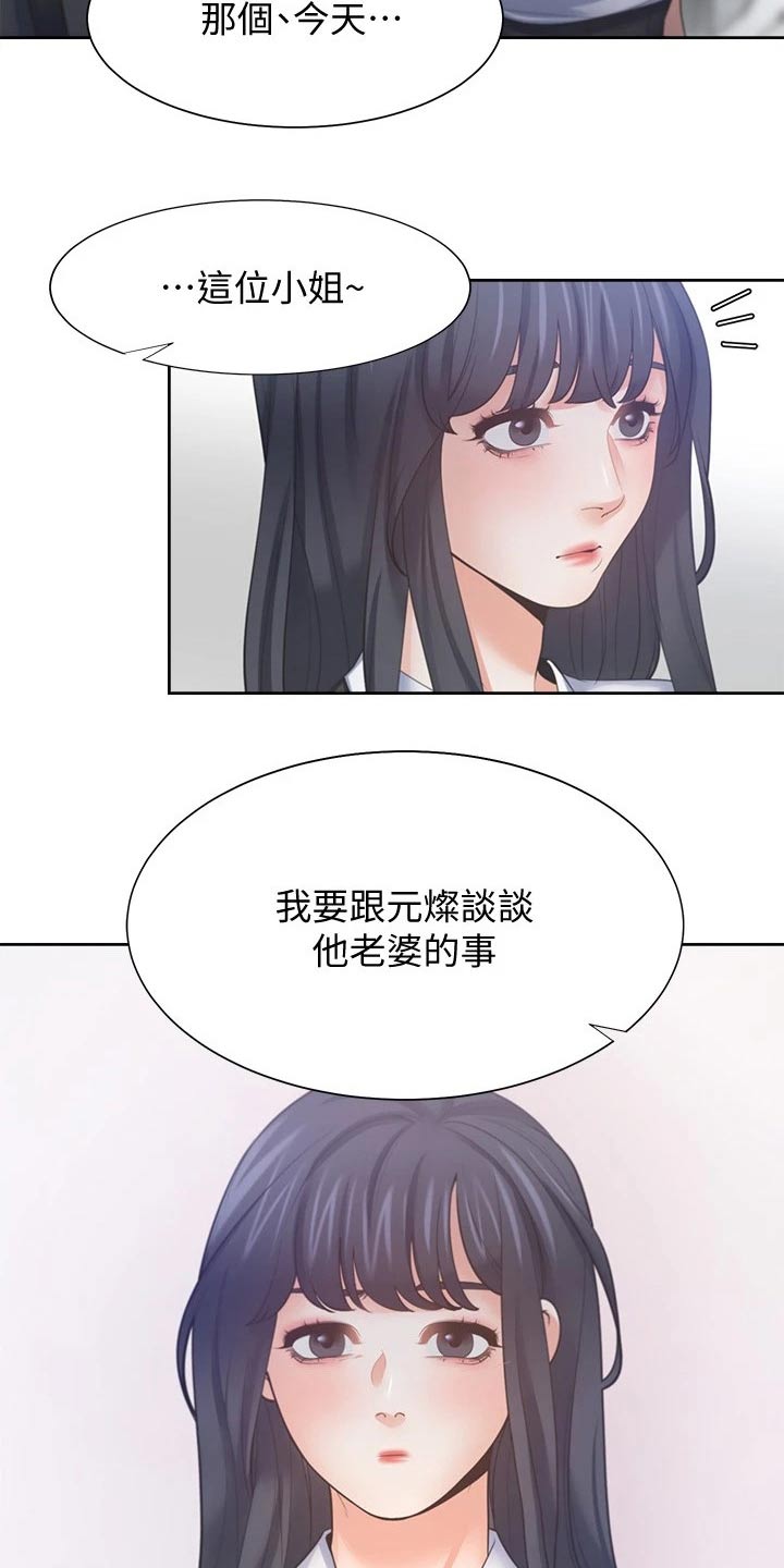 《爱火》漫画最新章节第82章：等候免费下拉式在线观看章节第【9】张图片