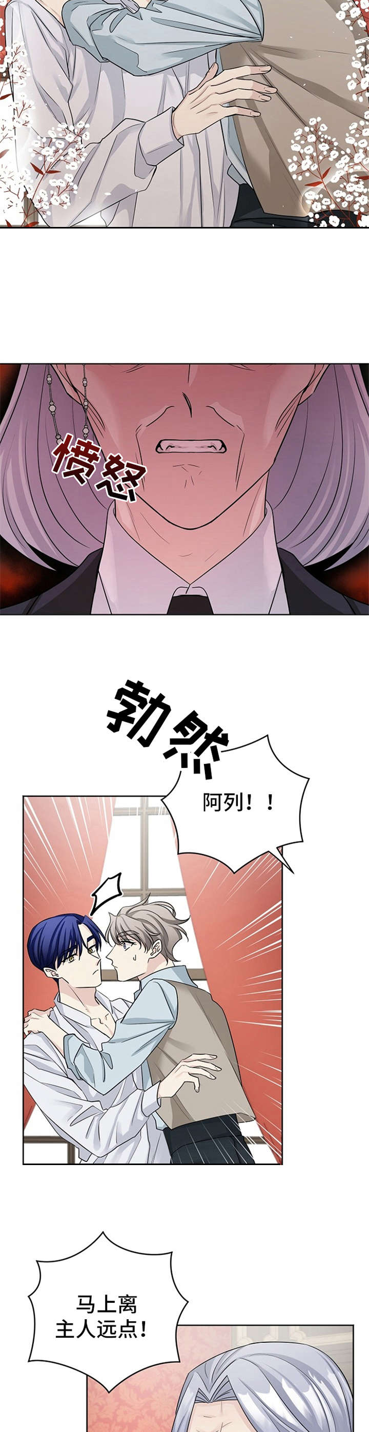 《血族契约》漫画最新章节第9章：诉苦免费下拉式在线观看章节第【6】张图片