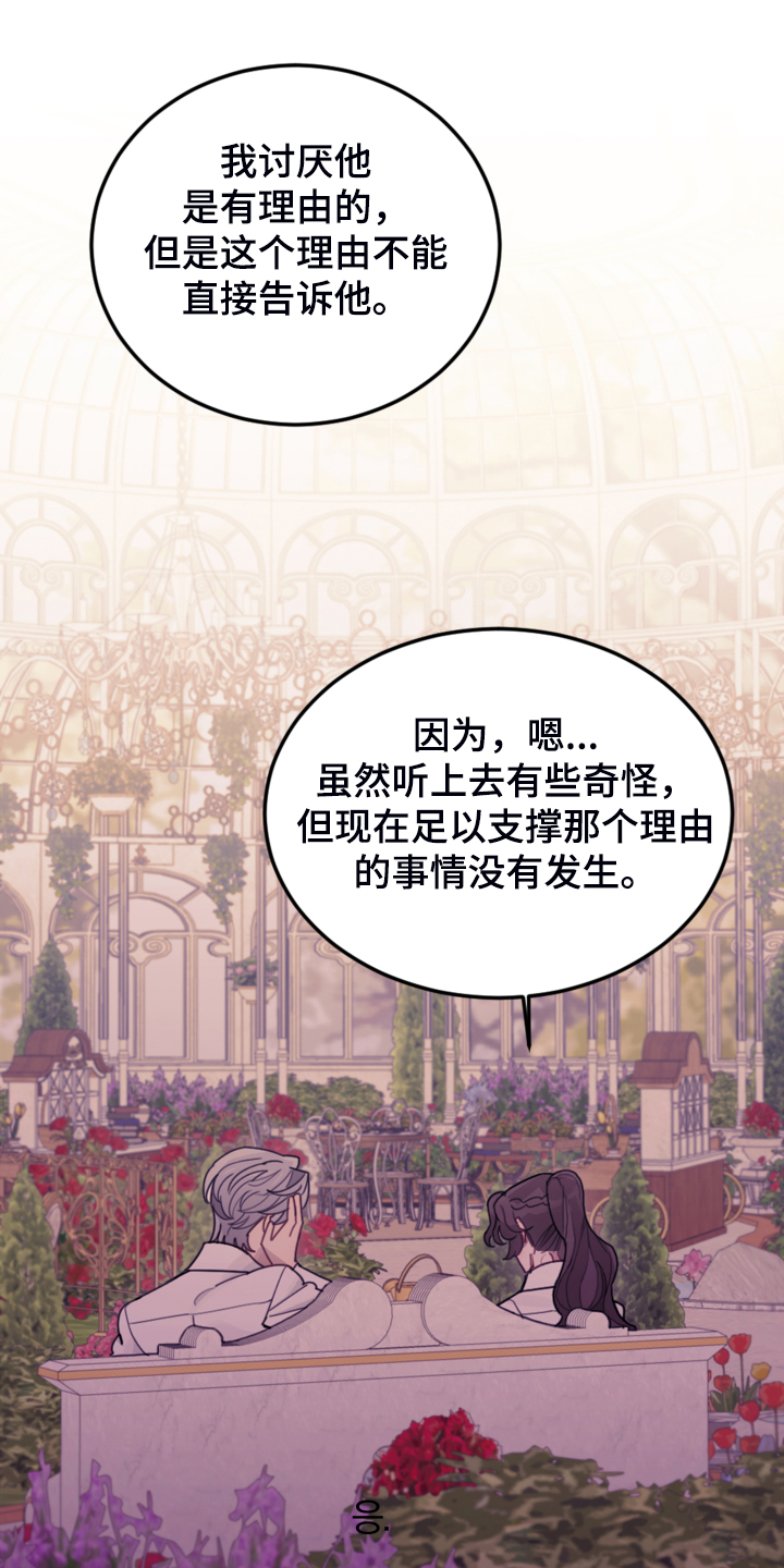 《我竟是大反派》漫画最新章节第44章：做你想做的免费下拉式在线观看章节第【22】张图片