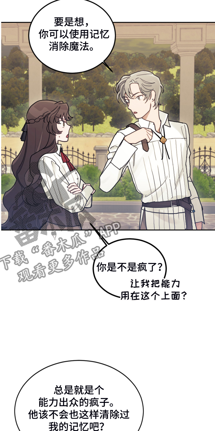 《我竟是大反派》漫画最新章节第47章：你什么时候学会的免费下拉式在线观看章节第【4】张图片