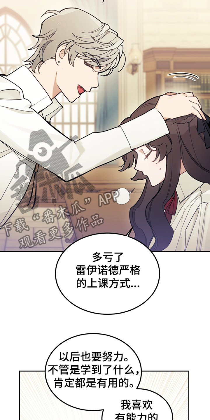 《我竟是大反派》漫画最新章节第37章：我觉得你很漂亮免费下拉式在线观看章节第【17】张图片