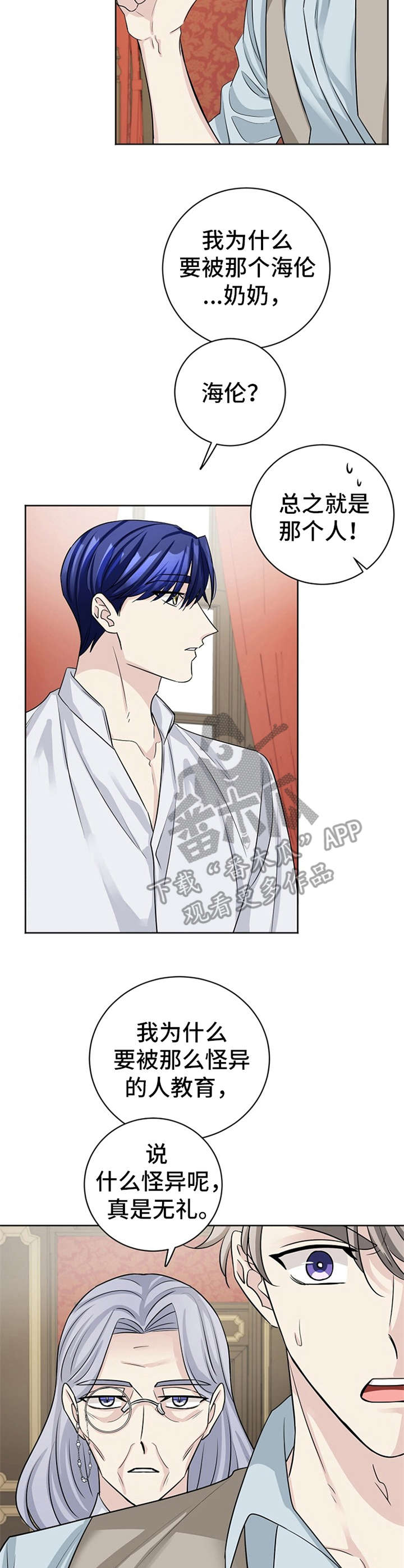 《血族契约》漫画最新章节第9章：诉苦免费下拉式在线观看章节第【11】张图片