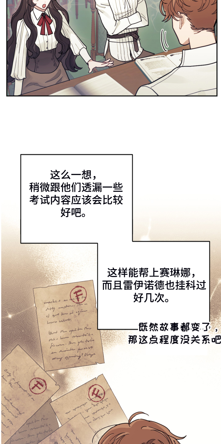 《我竟是大反派》漫画最新章节第47章：你什么时候学会的免费下拉式在线观看章节第【12】张图片