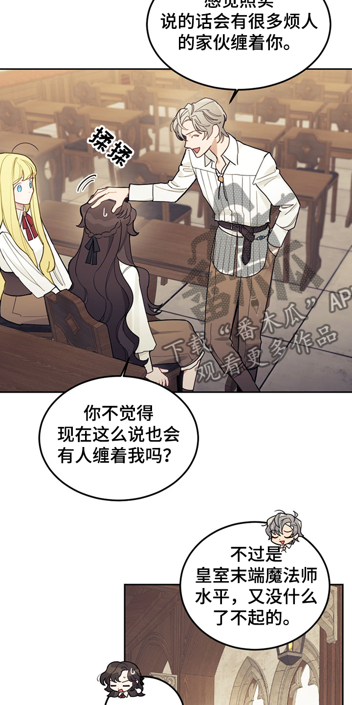 《我竟是大反派》漫画最新章节第39章：魔力水平免费下拉式在线观看章节第【7】张图片