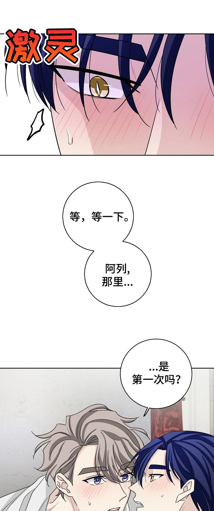 《血族契约》漫画最新章节第18章：猜出来免费下拉式在线观看章节第【3】张图片